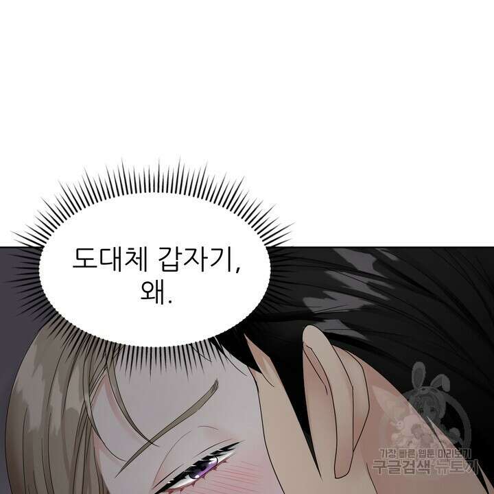 상사의 맛 6화 4