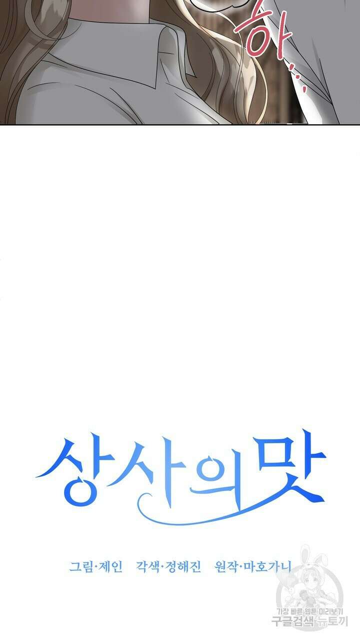 상사의 맛 6화 13
