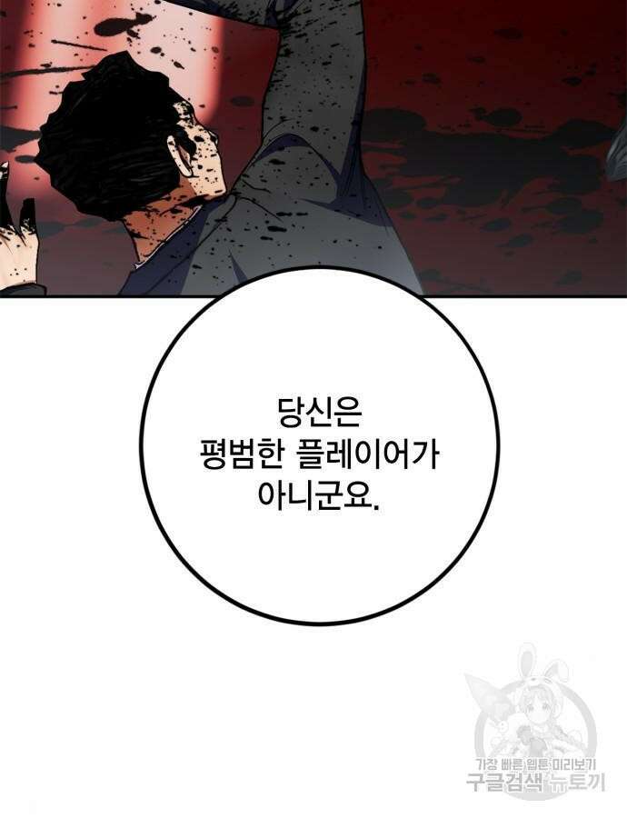 리턴 투 플레이어 144화 3