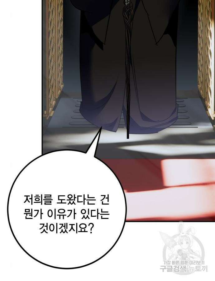 리턴 투 플레이어 144화 5