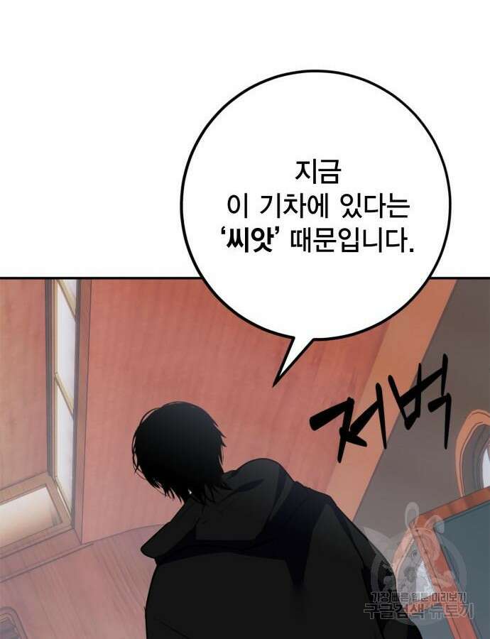 리턴 투 플레이어 144화 6