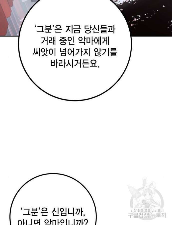 리턴 투 플레이어 144화 8