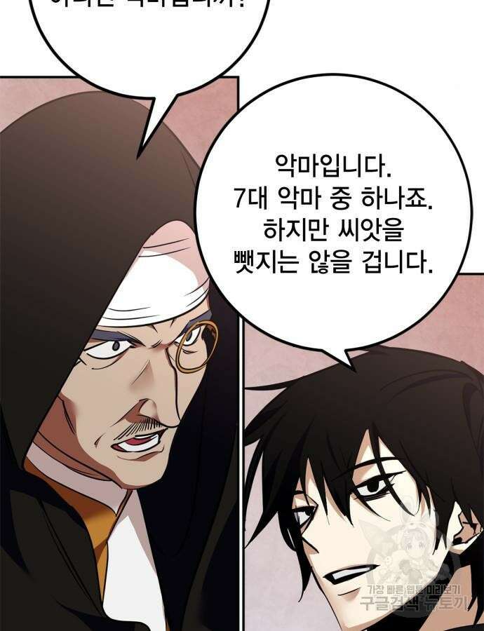 리턴 투 플레이어 144화 9