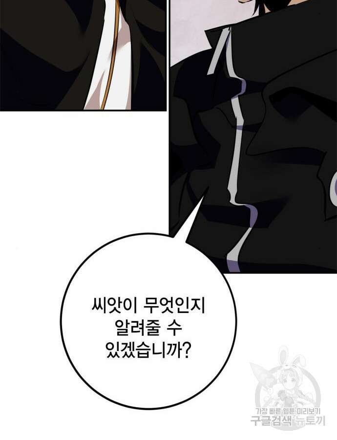리턴 투 플레이어 144화 10