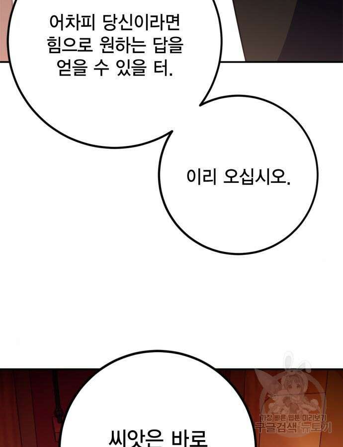 리턴 투 플레이어 144화 13