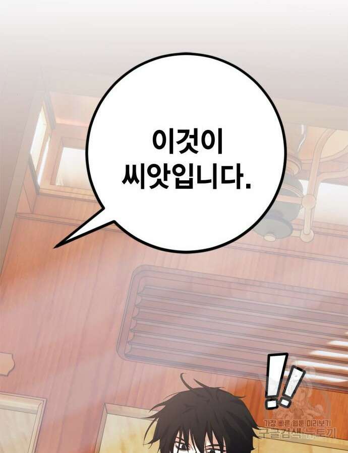 리턴 투 플레이어 144화 19
