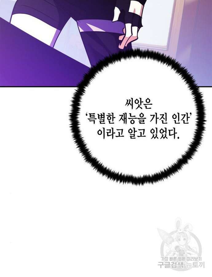 리턴 투 플레이어 144화 21