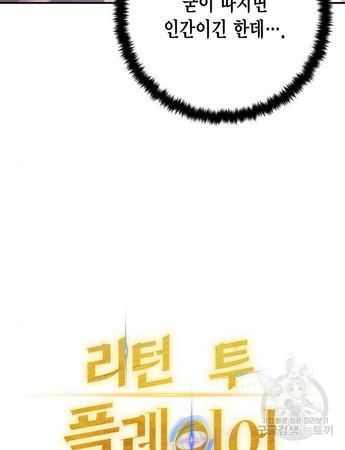 리턴 투 플레이어 144화 24