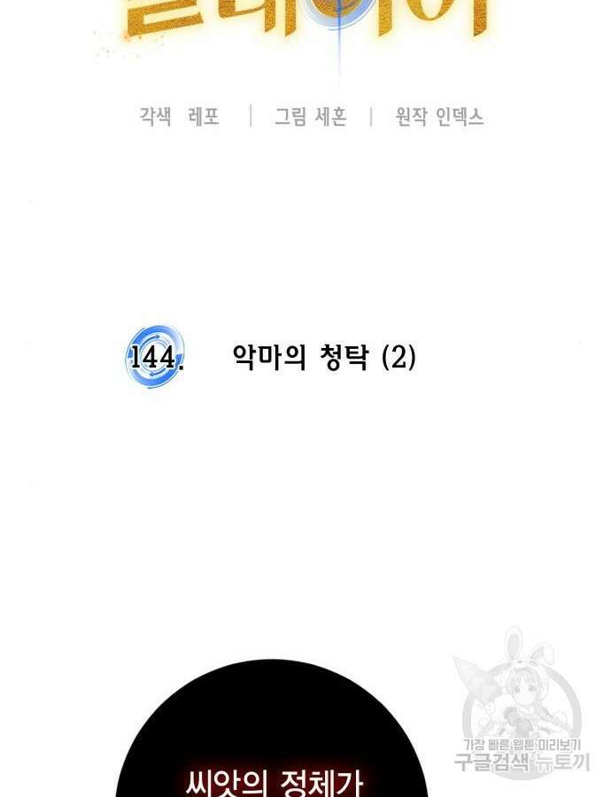 리턴 투 플레이어 144화 25