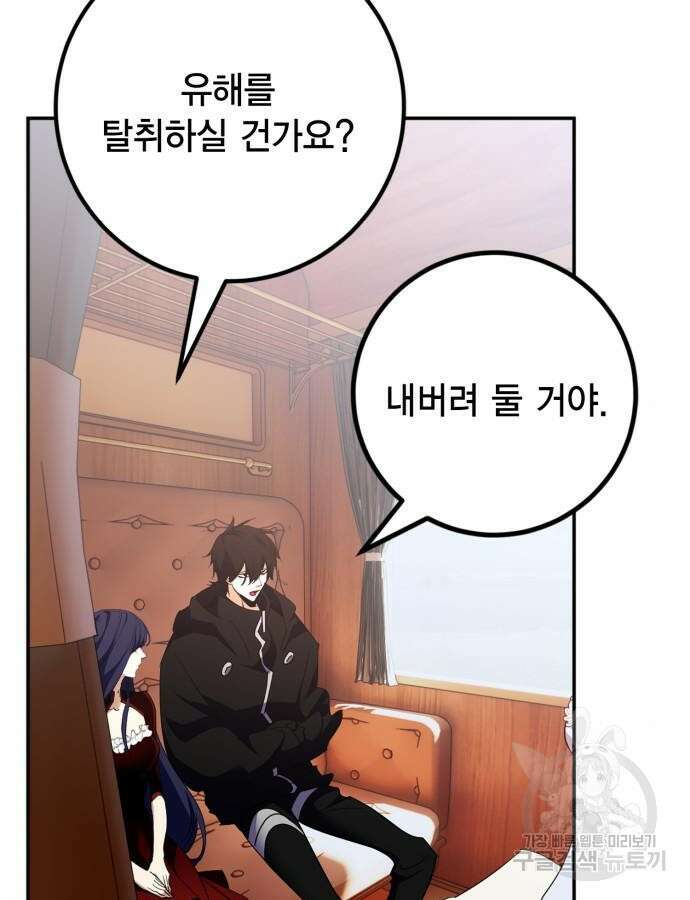 리턴 투 플레이어 144화 28