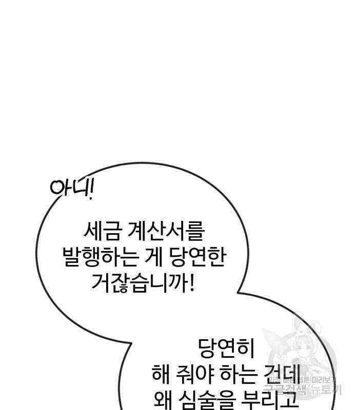 전생했더니 신입사원 52화 2