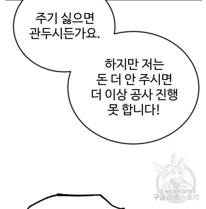 전생했더니 신입사원 52화 4