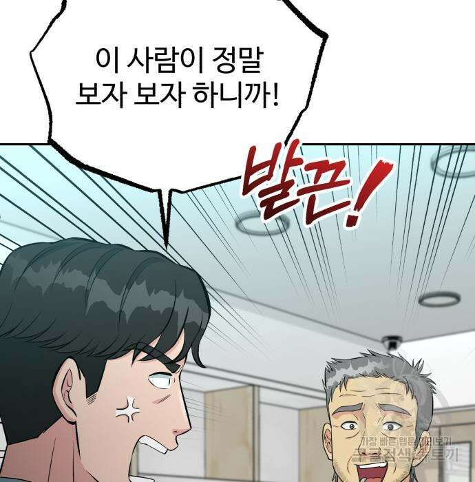 전생했더니 신입사원 52화 5