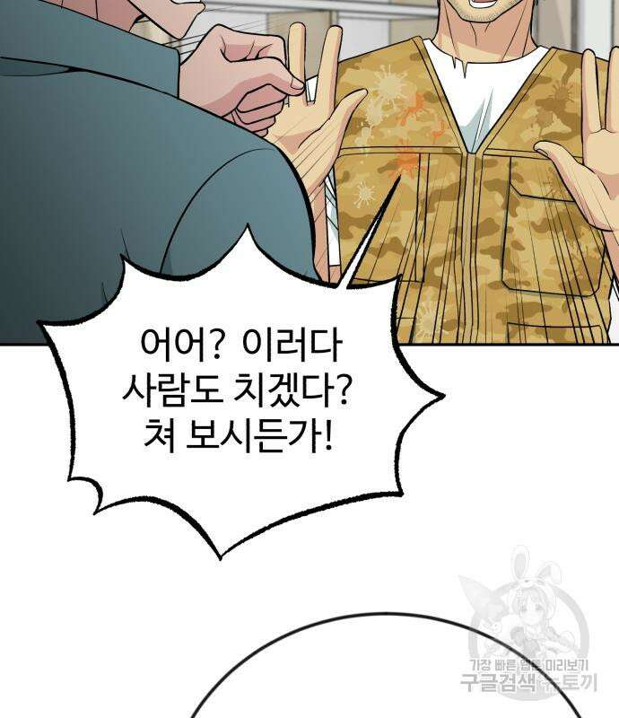 전생했더니 신입사원 52화 6
