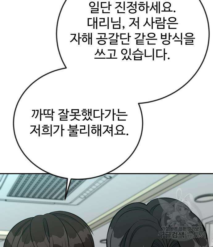 전생했더니 신입사원 52화 7