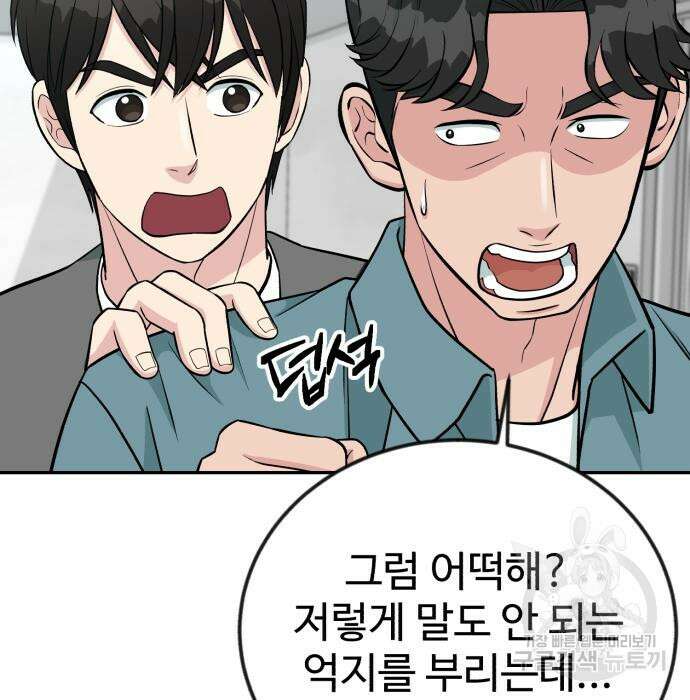 전생했더니 신입사원 52화 8