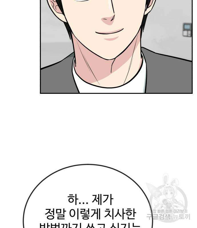 전생했더니 신입사원 52화 10