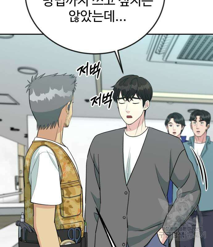 전생했더니 신입사원 52화 11