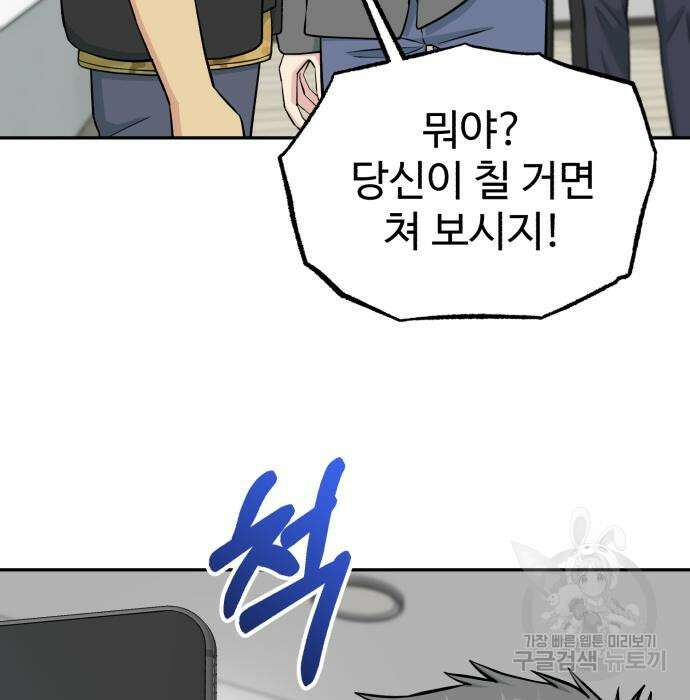 전생했더니 신입사원 52화 12