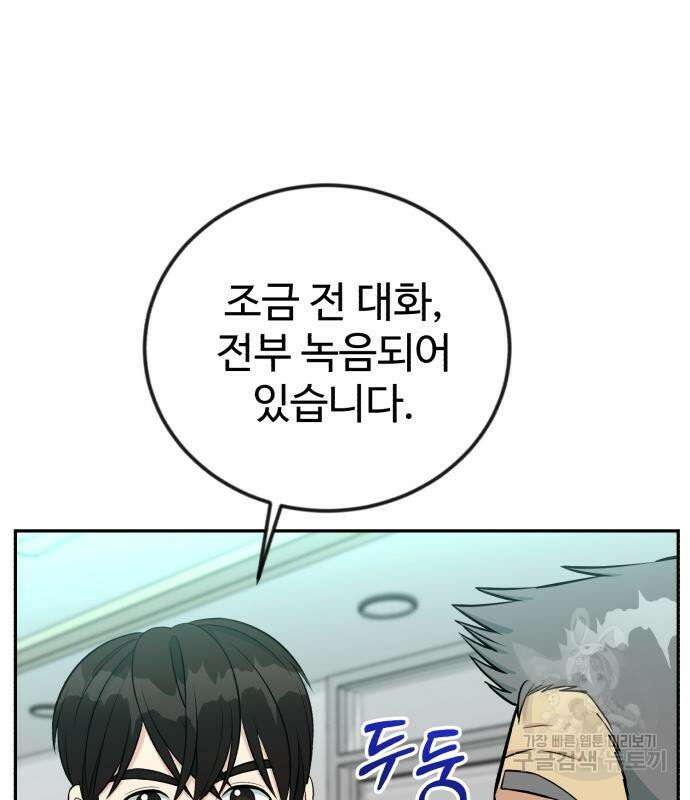 전생했더니 신입사원 52화 14