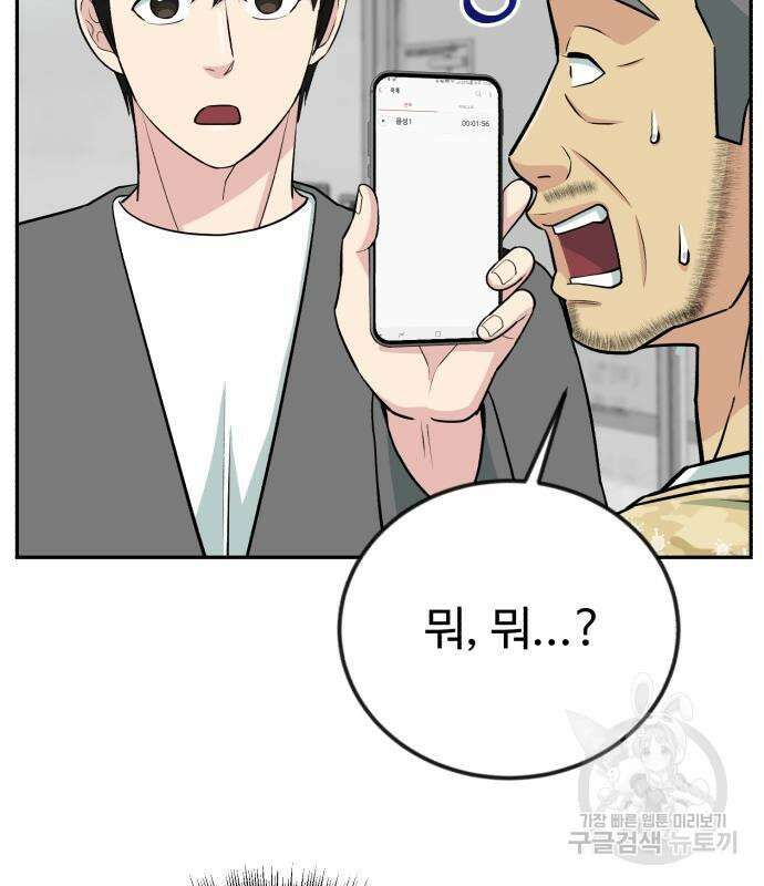 전생했더니 신입사원 52화 15