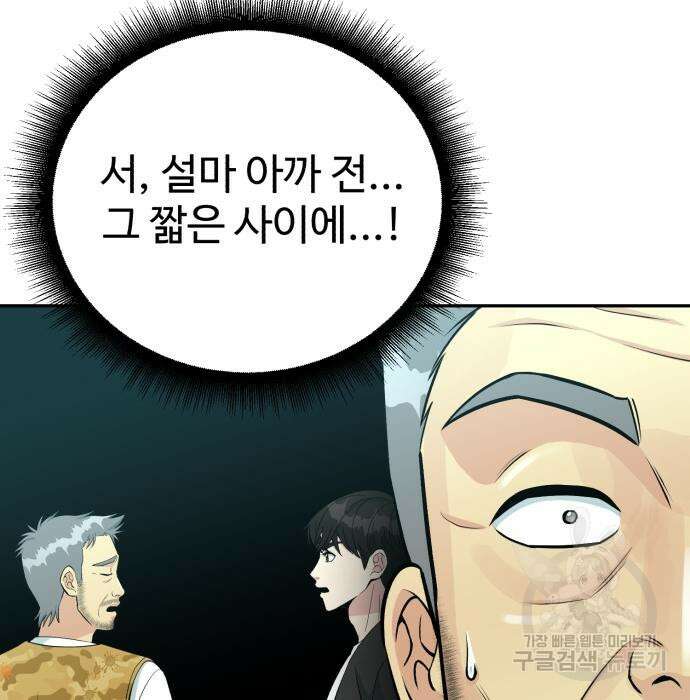 전생했더니 신입사원 52화 16