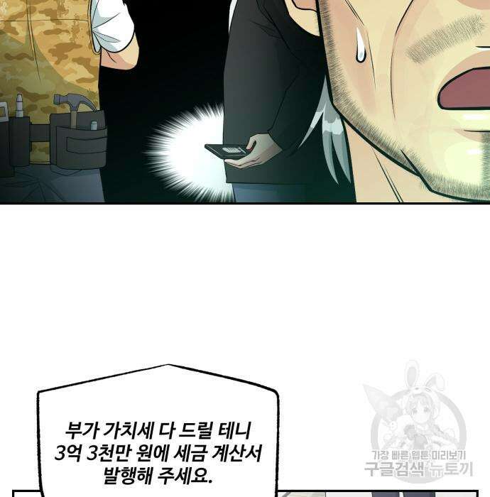 전생했더니 신입사원 52화 17