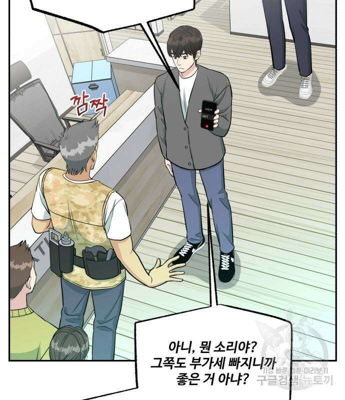 전생했더니 신입사원 52화 18