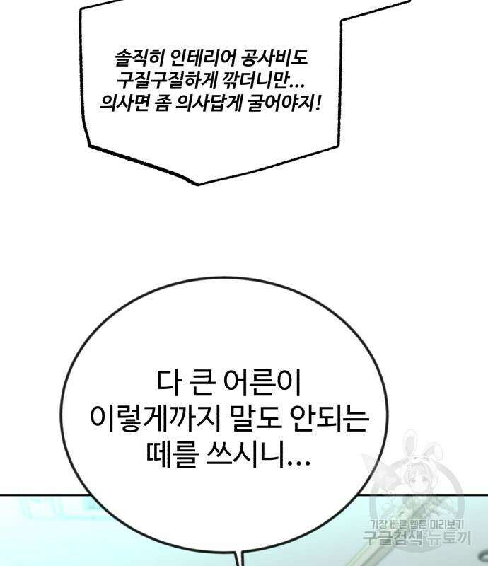 전생했더니 신입사원 52화 19