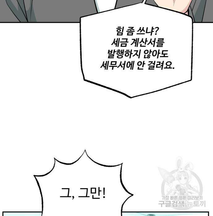전생했더니 신입사원 52화 21