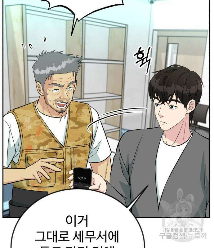 전생했더니 신입사원 52화 22