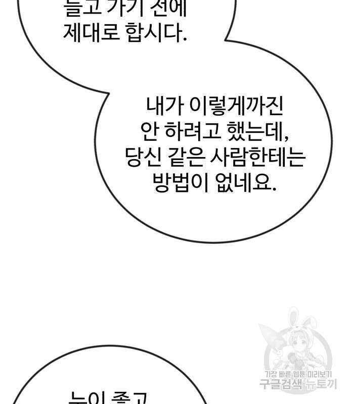 전생했더니 신입사원 52화 23