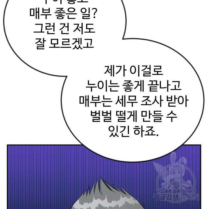 전생했더니 신입사원 52화 24