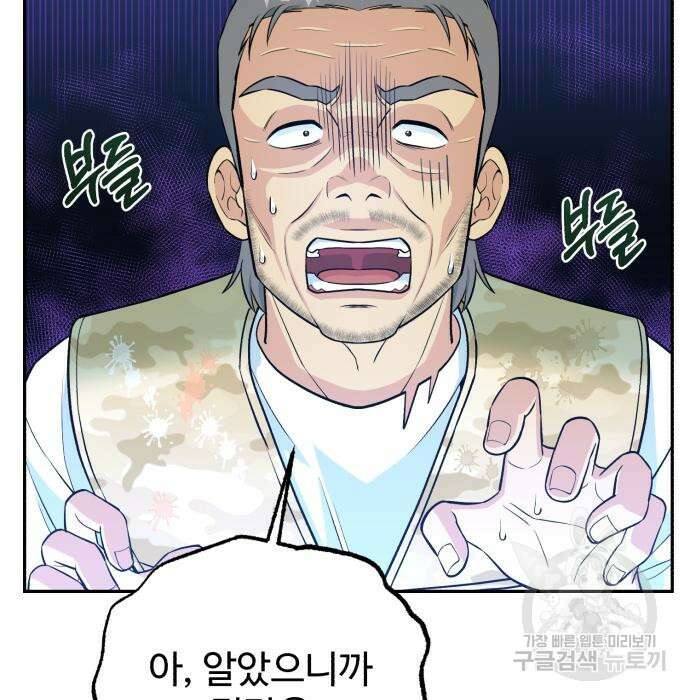 전생했더니 신입사원 52화 25