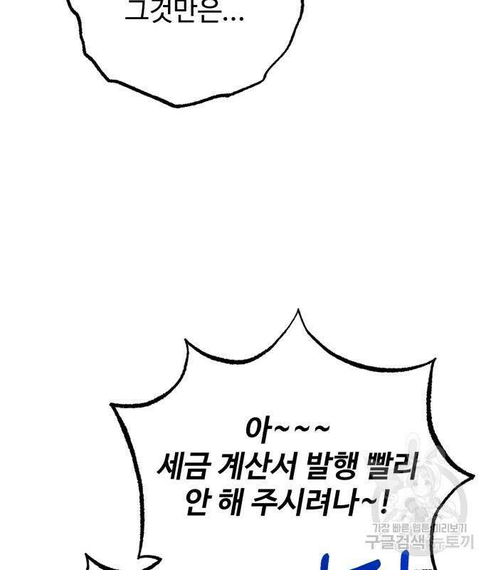 전생했더니 신입사원 52화 26