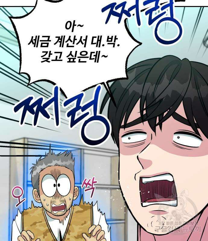 전생했더니 신입사원 52화 27