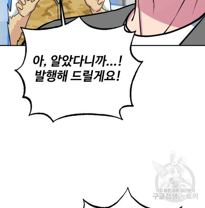 전생했더니 신입사원 52화 28