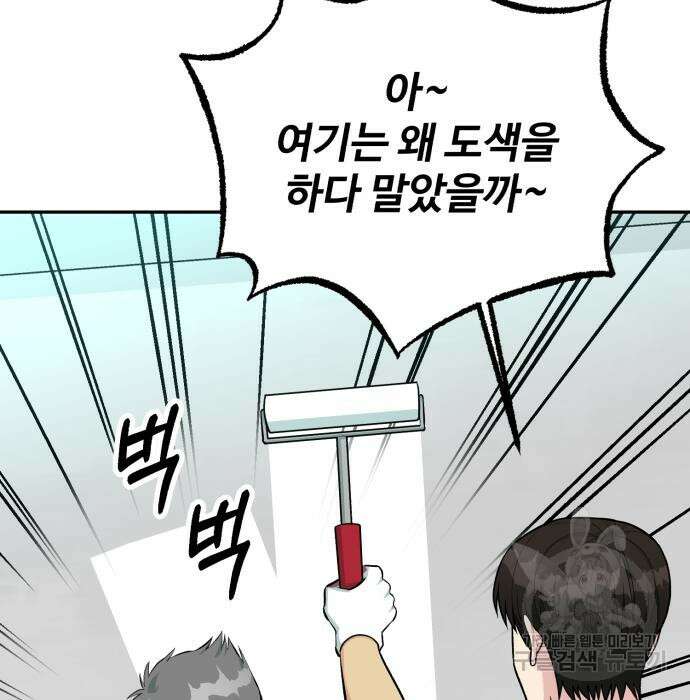 전생했더니 신입사원 52화 29