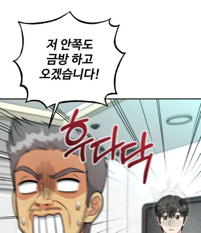 전생했더니 신입사원 52화 31