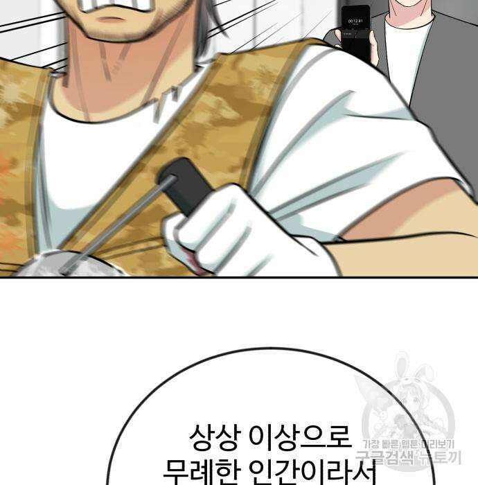 전생했더니 신입사원 52화 32