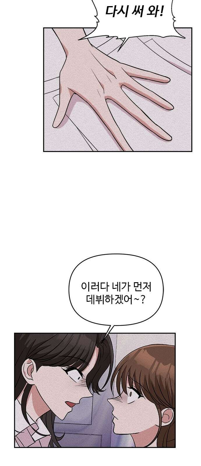 작까세요 5화 믿을 수 없는 이야기 3