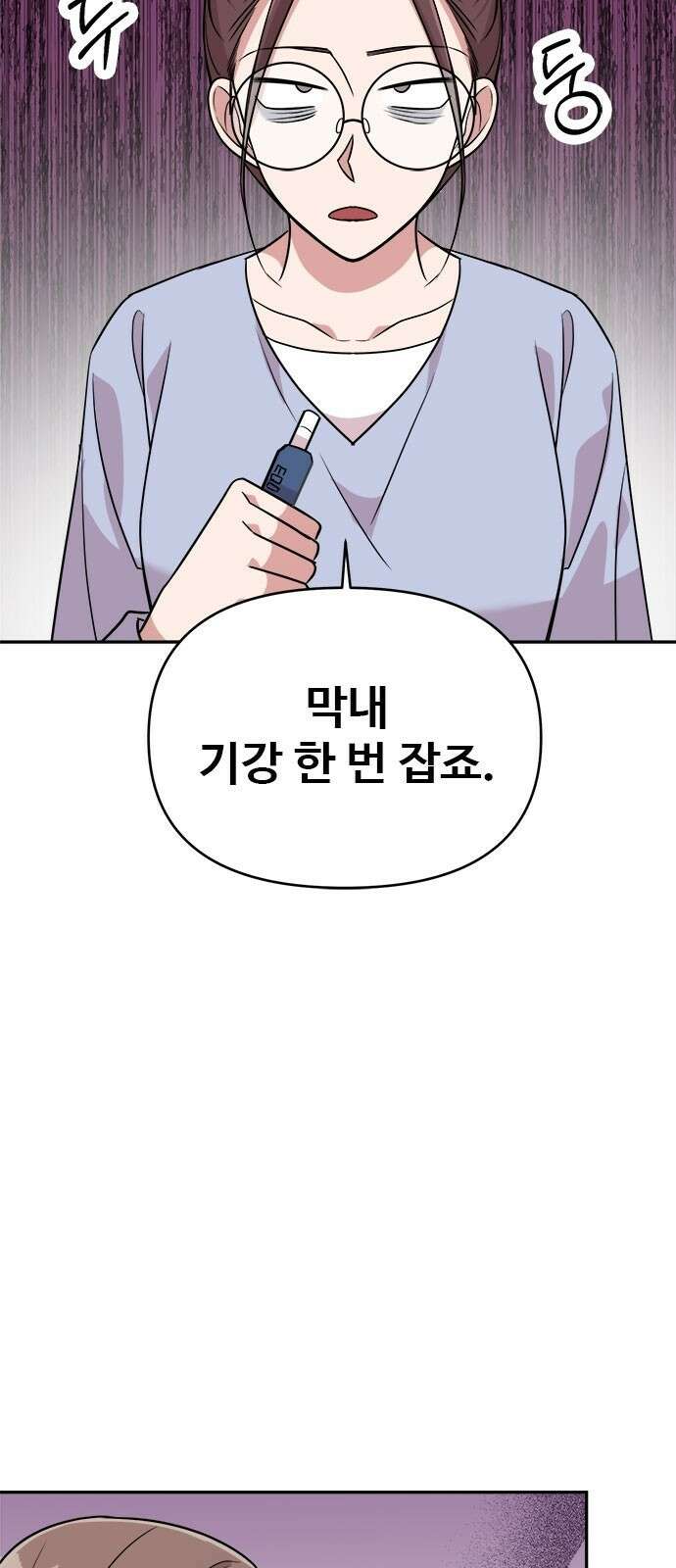작까세요 5화 믿을 수 없는 이야기 11