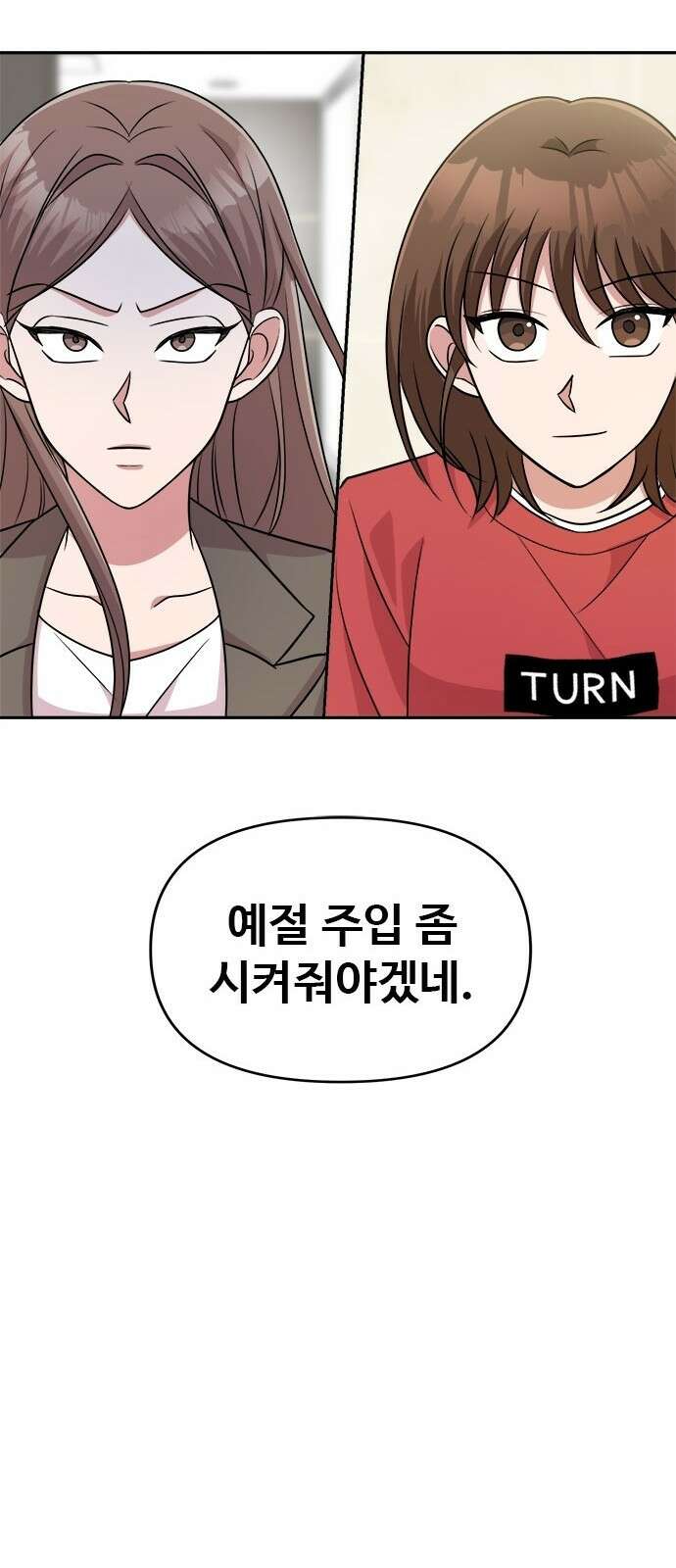 작까세요 5화 믿을 수 없는 이야기 19