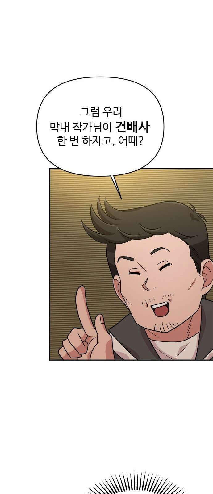 작까세요 5화 믿을 수 없는 이야기 23