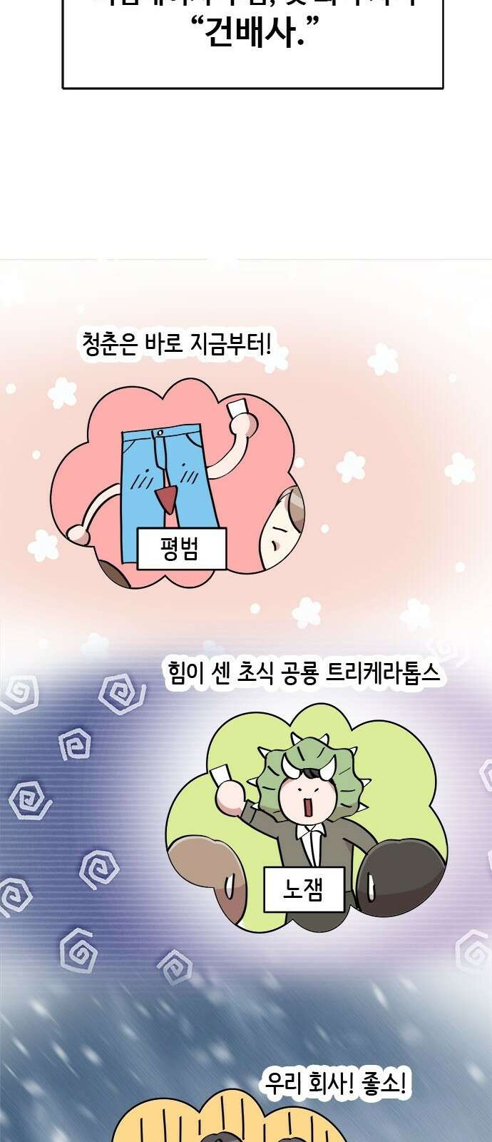 작까세요 5화 믿을 수 없는 이야기 25