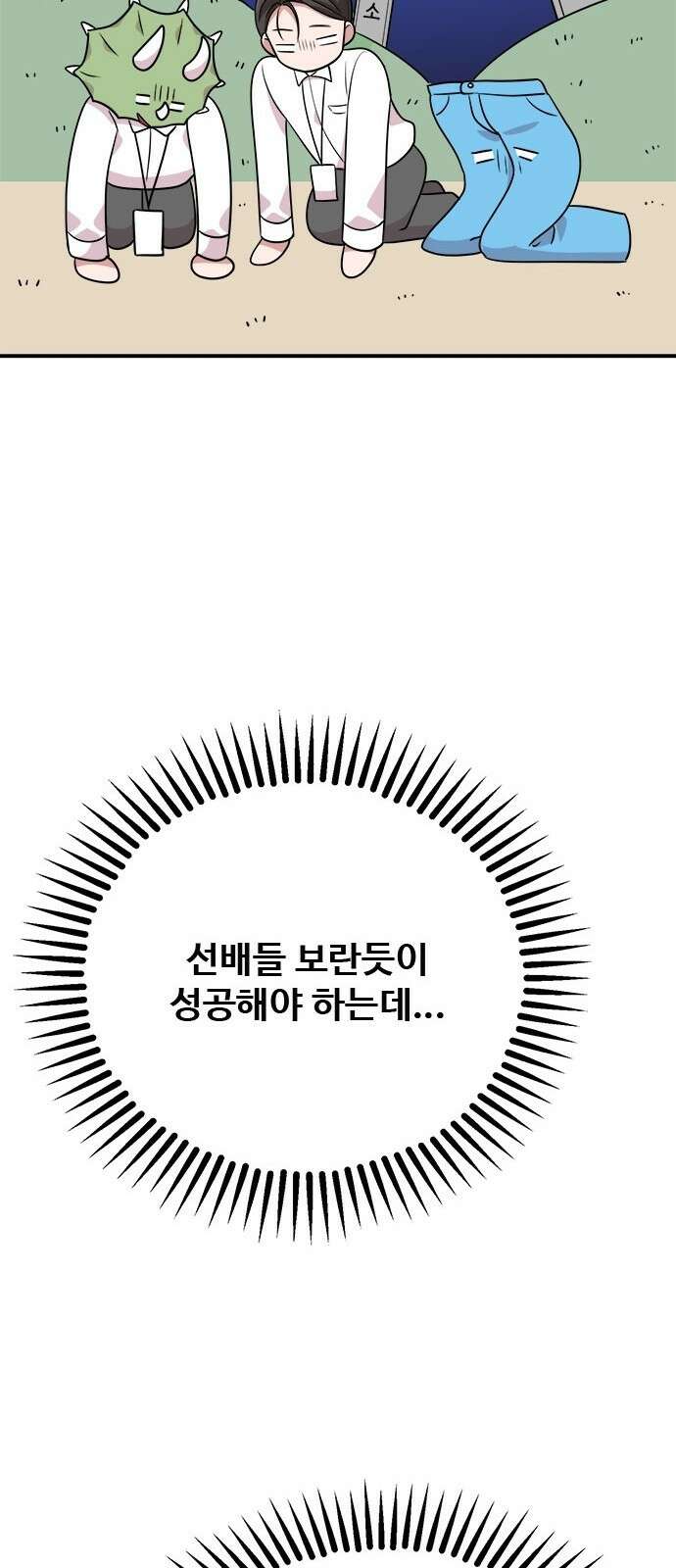 작까세요 5화 믿을 수 없는 이야기 27