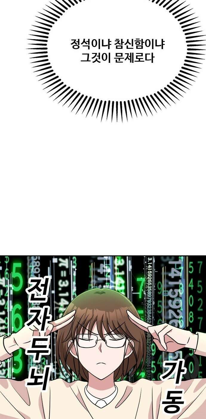 작까세요 5화 믿을 수 없는 이야기 28