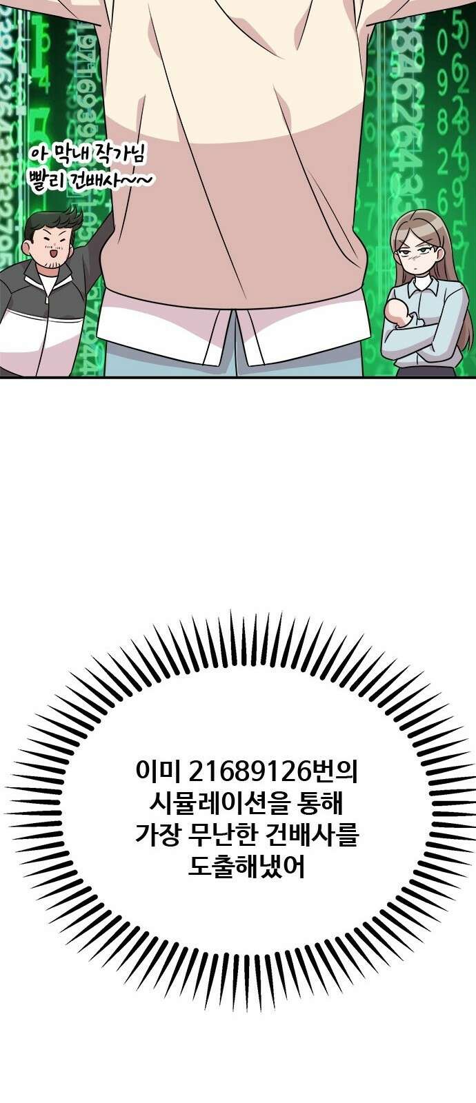 작까세요 5화 믿을 수 없는 이야기 29
