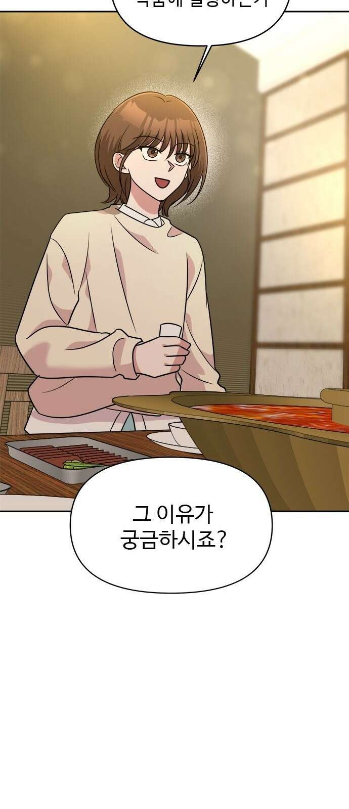 작까세요 5화 믿을 수 없는 이야기 31