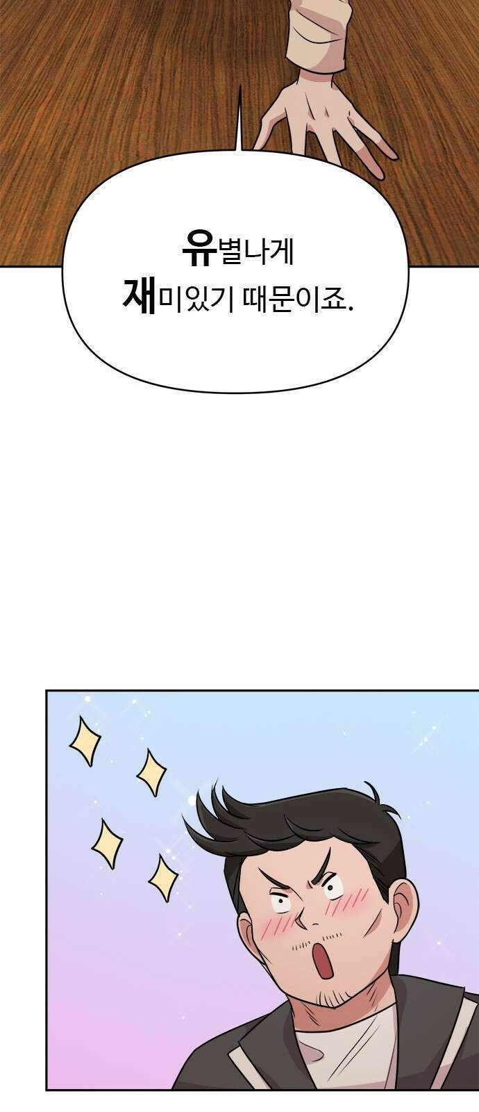 작까세요 5화 믿을 수 없는 이야기 33